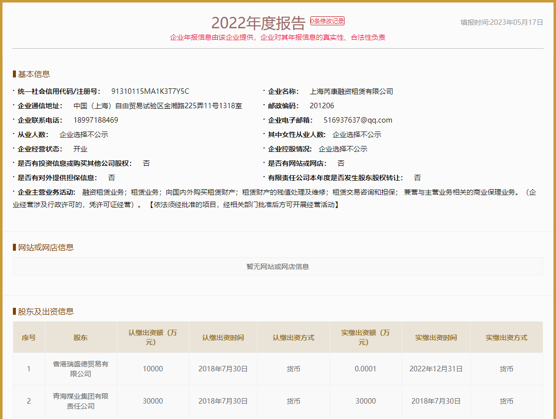 上海芮康2022年度企業(yè)信息年度報(bào)告.png