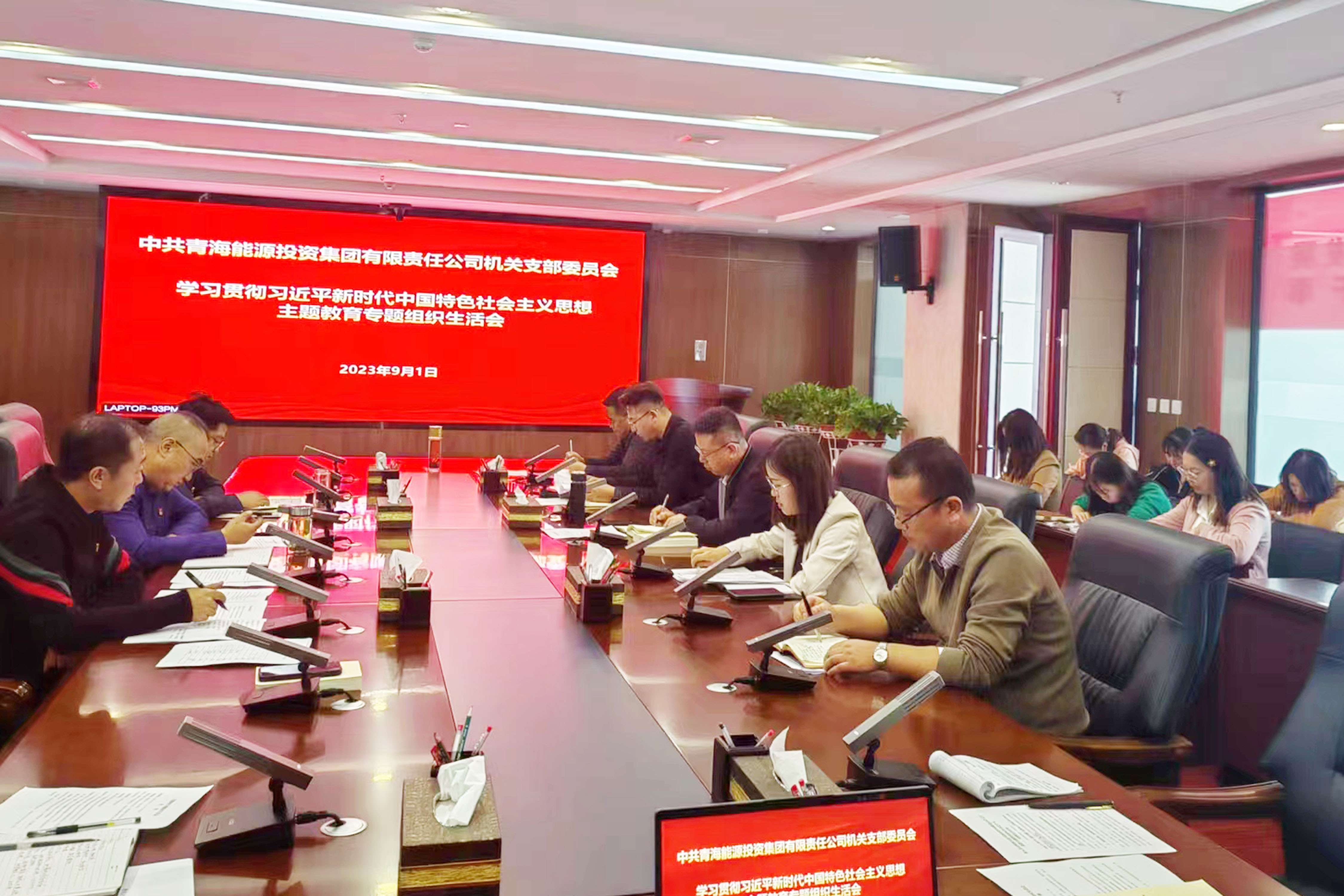 1695689922659384.jpg 機(jī)關(guān)組織生活會(huì).jpg